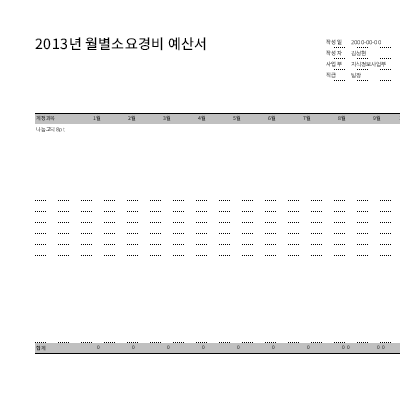 경비 예산서